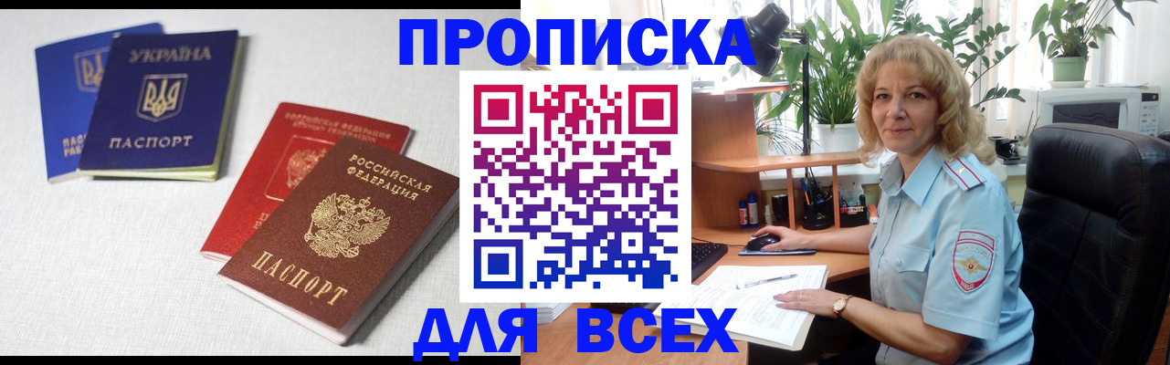 прописка законно в Тейково